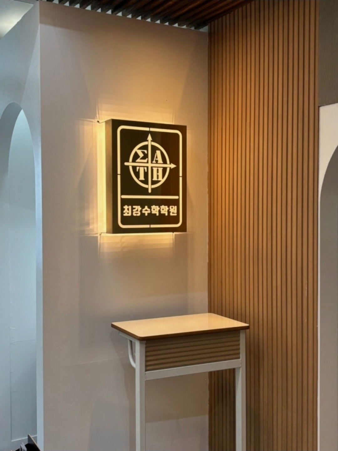 최강수학학원