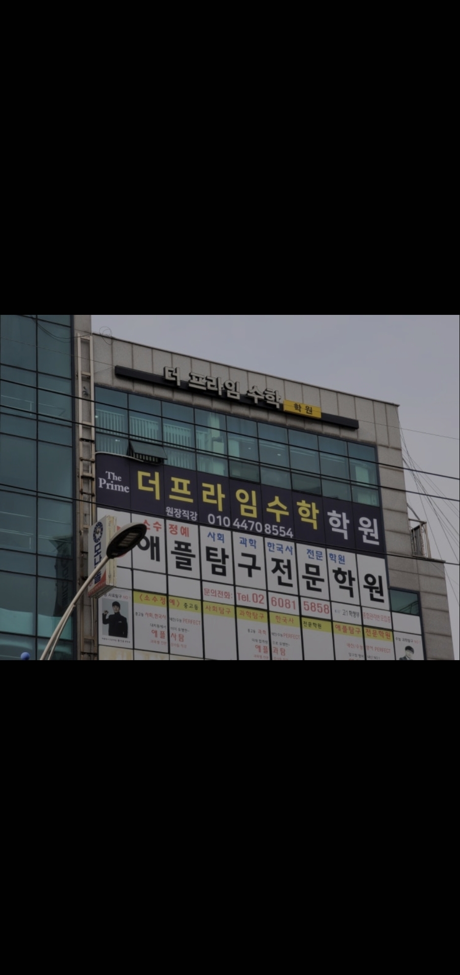 더프라임수학학원