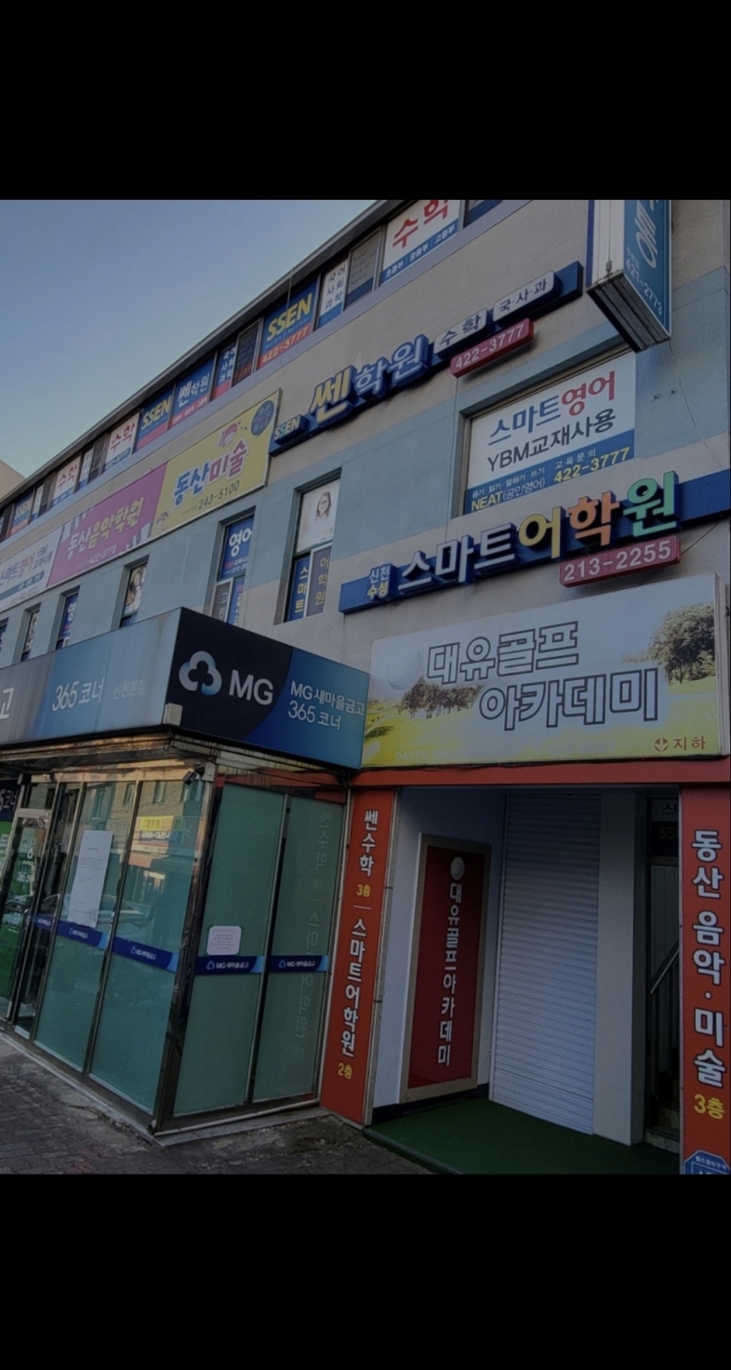 쎈학원
