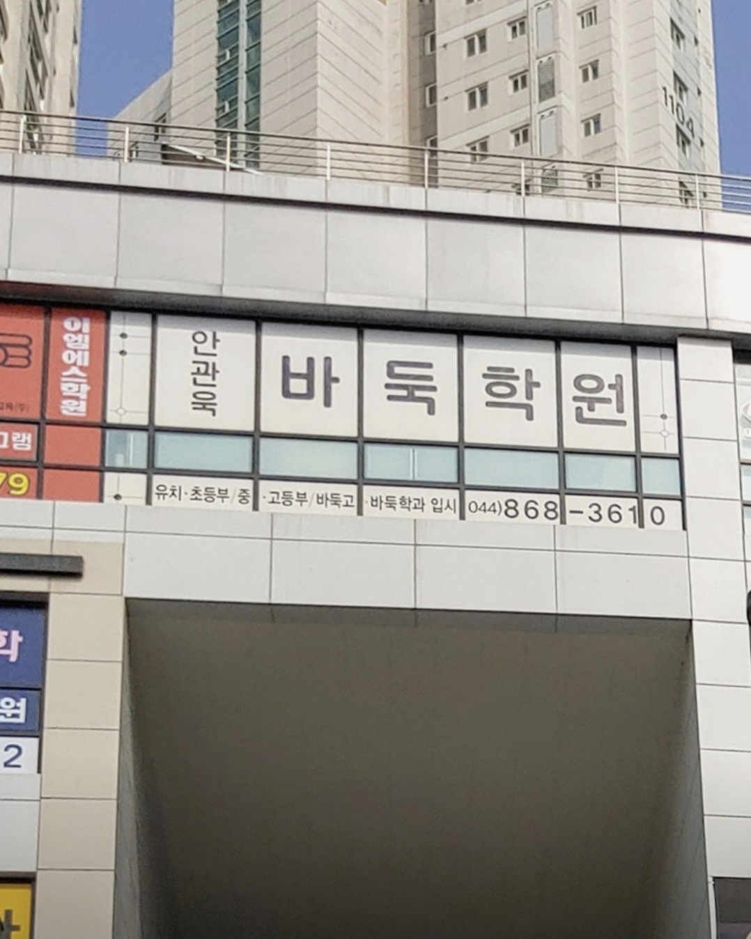 안관욱바둑학원