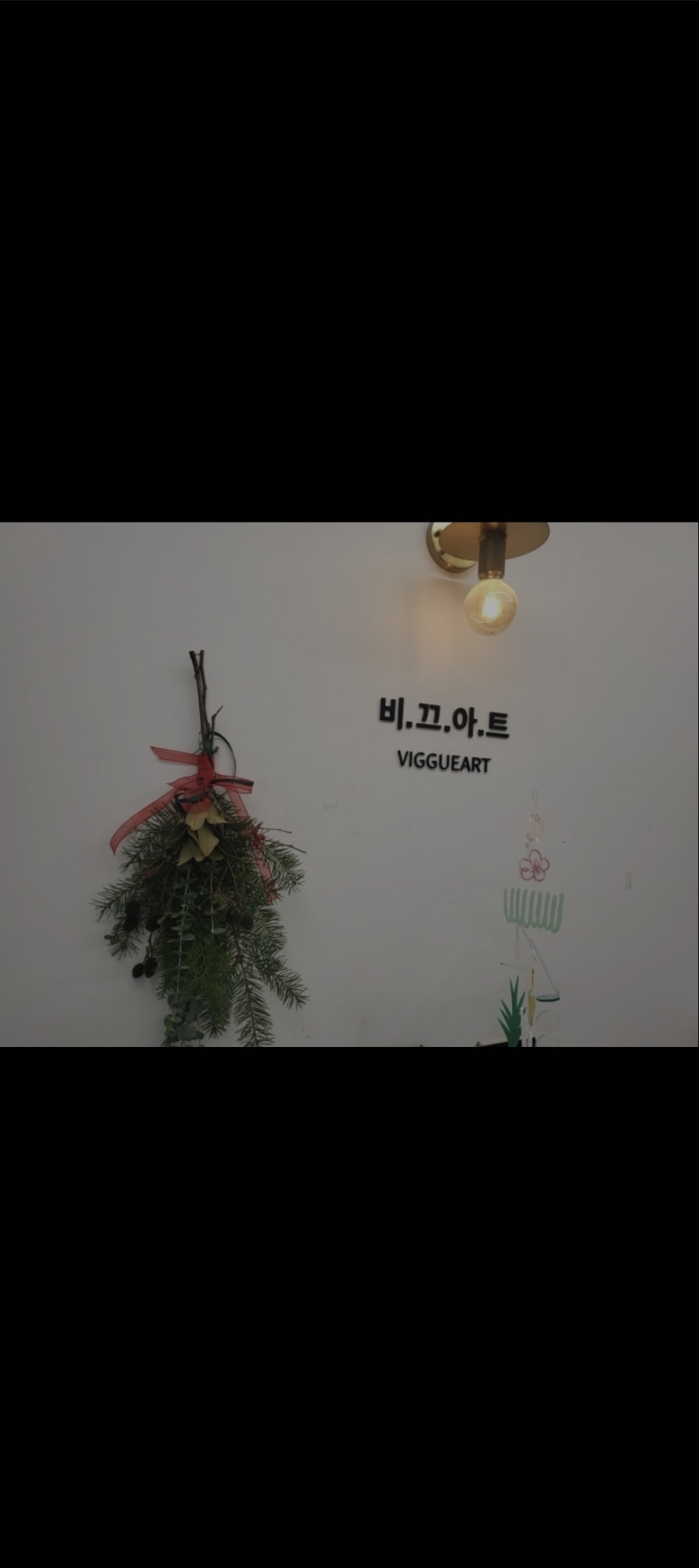 비끄아트고양점미술학원