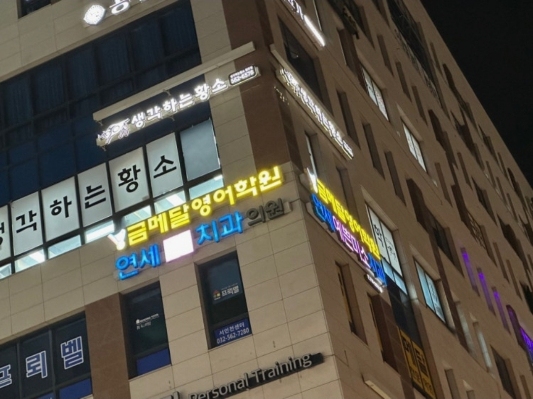 금메달영어학원