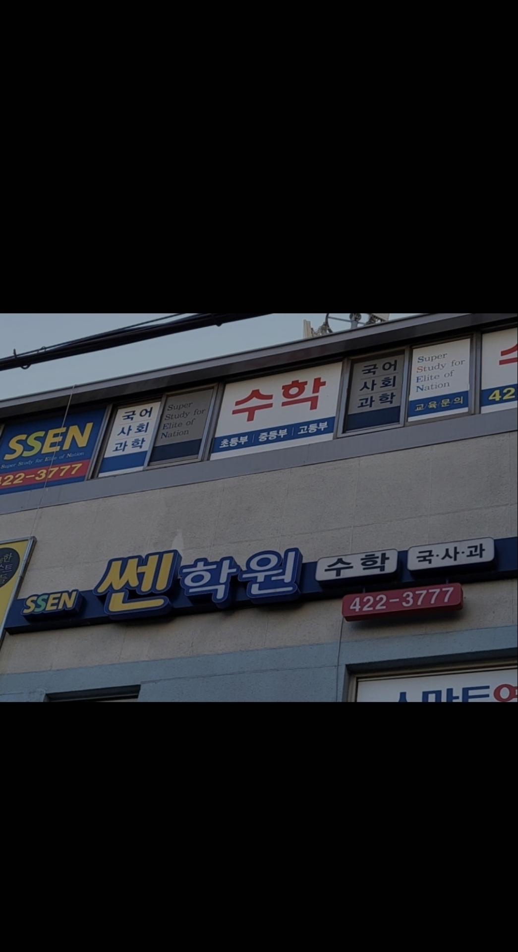쎈학원