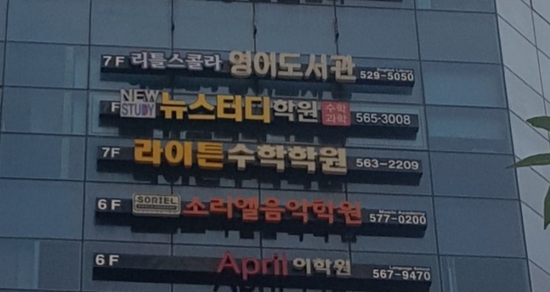 라이튼수학학원