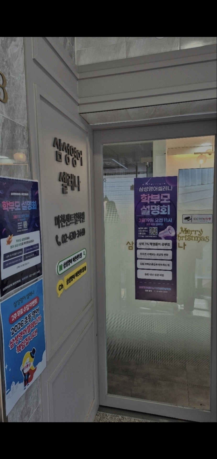 삼성영어셀레나 마천센트럴학원