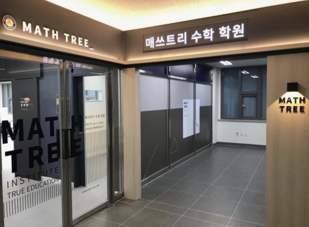 매쓰트리수학 대평점