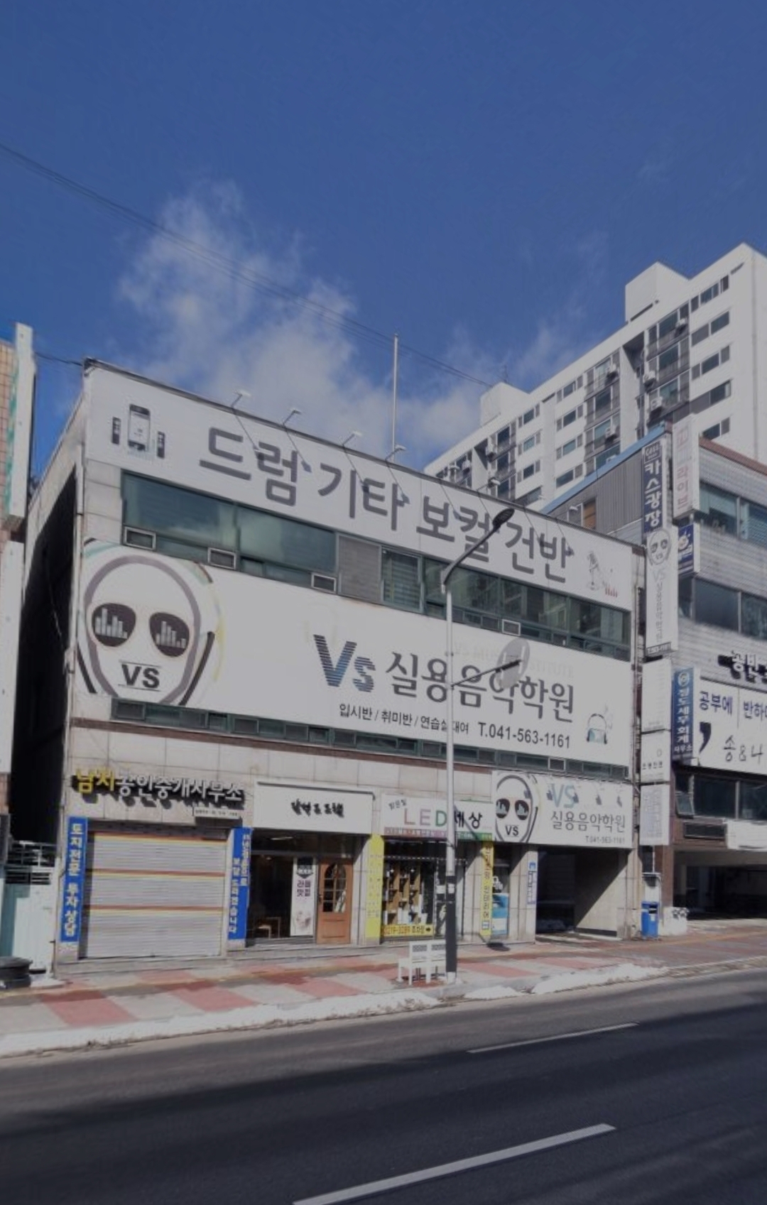 VS실용음악학원