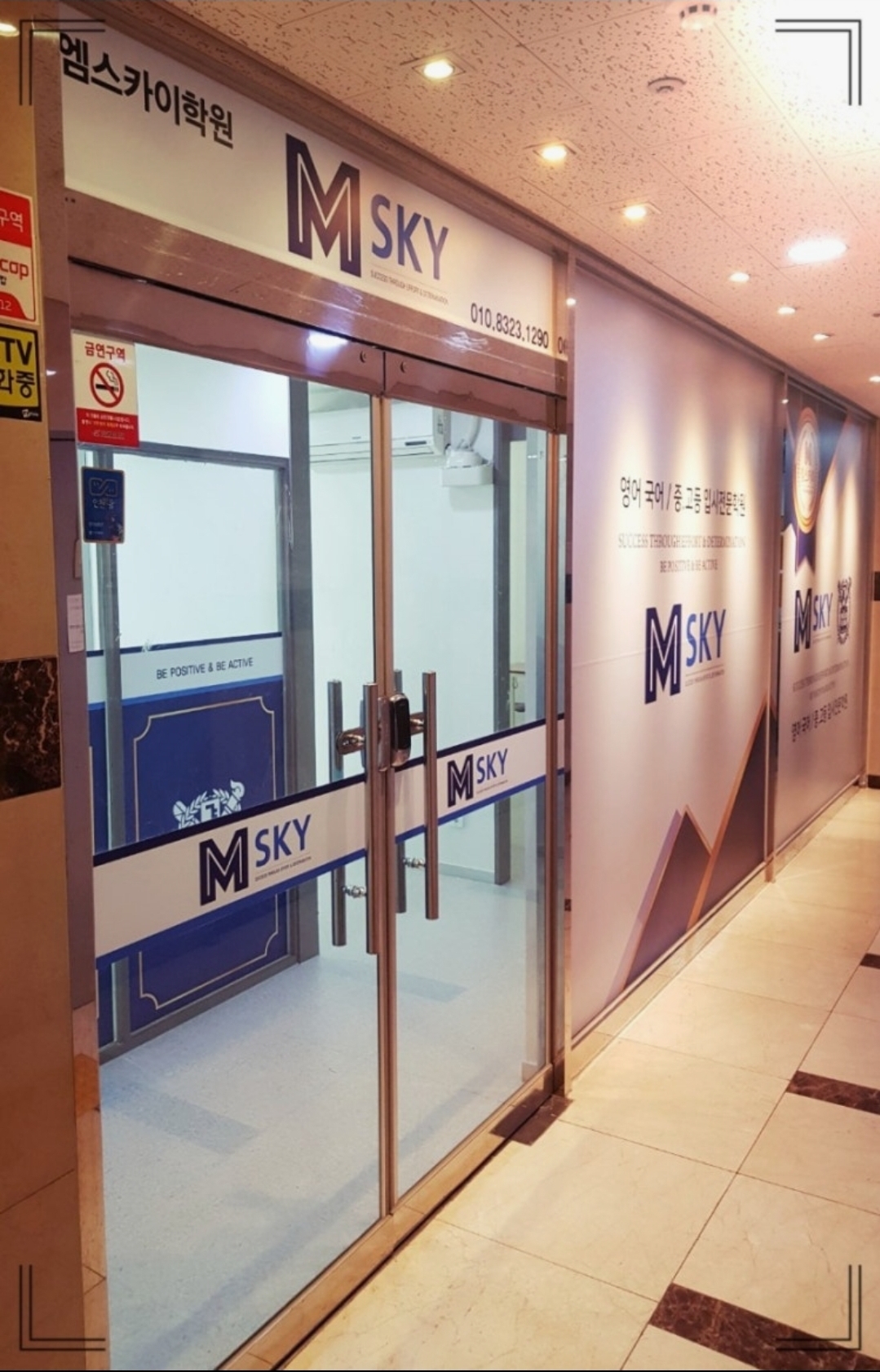 MSKY 영어학원 청라