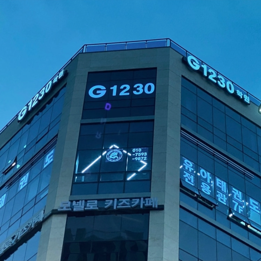 G1230학원 검단아라캠퍼스