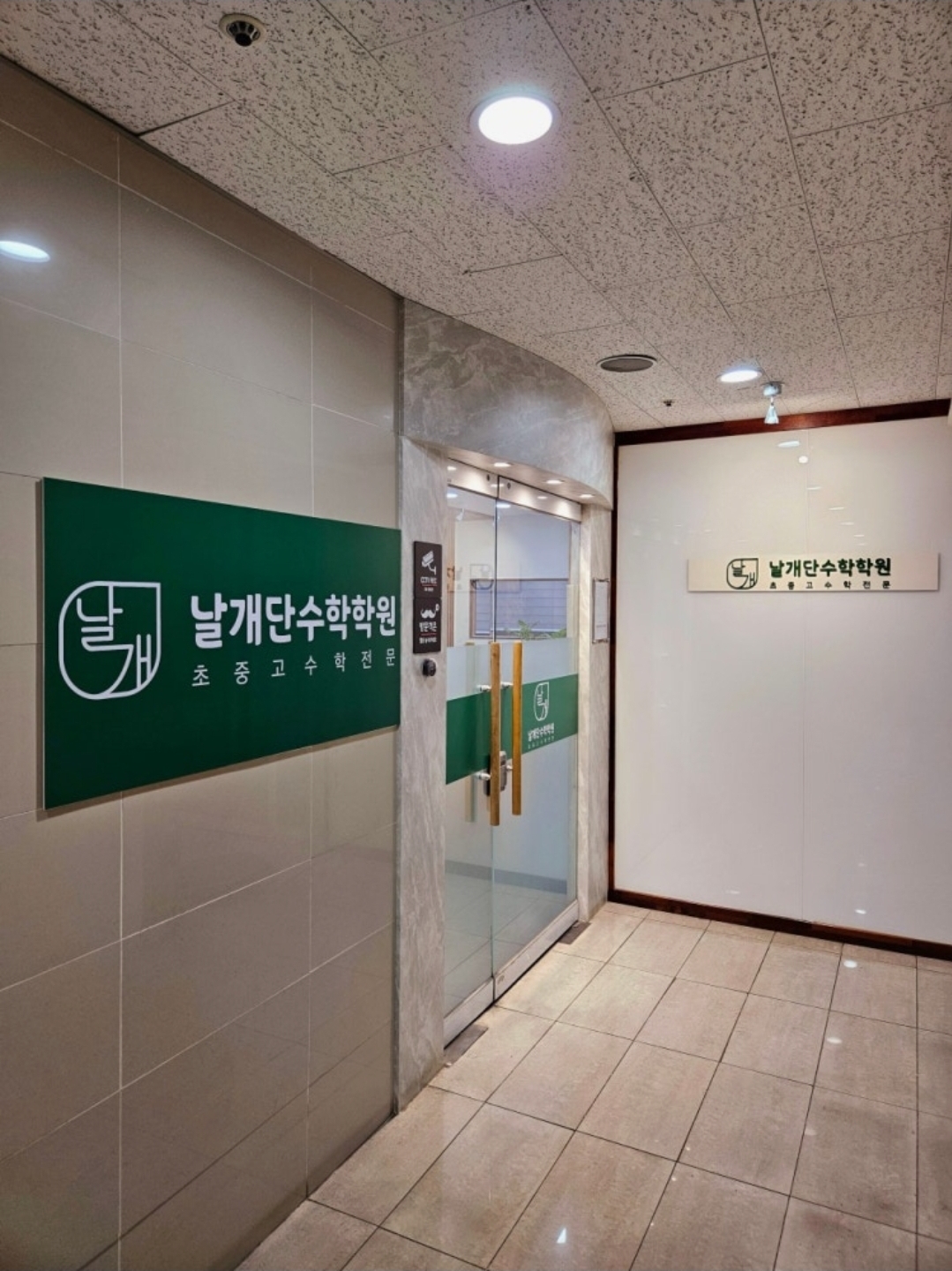 날개단수학학원