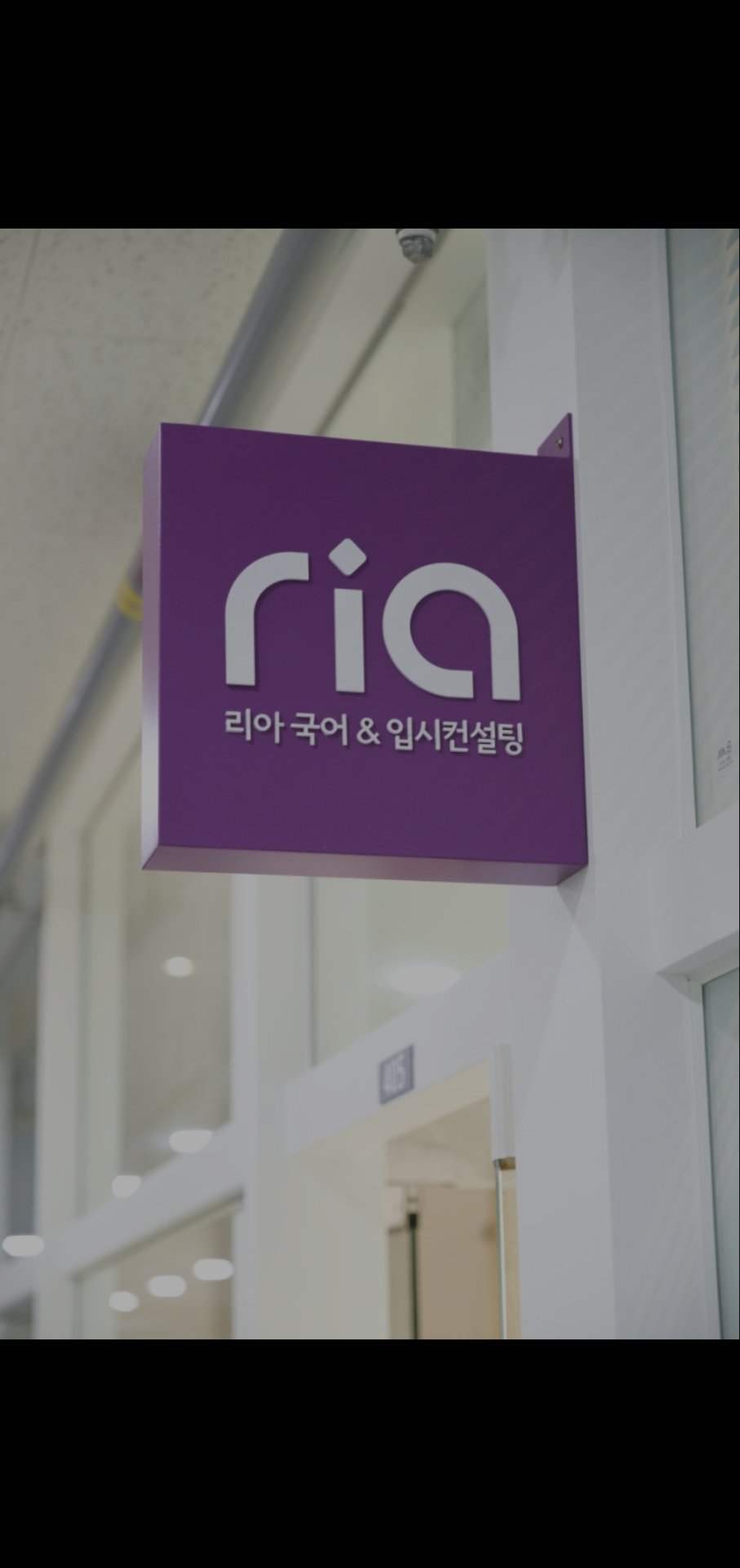 리아국어학원