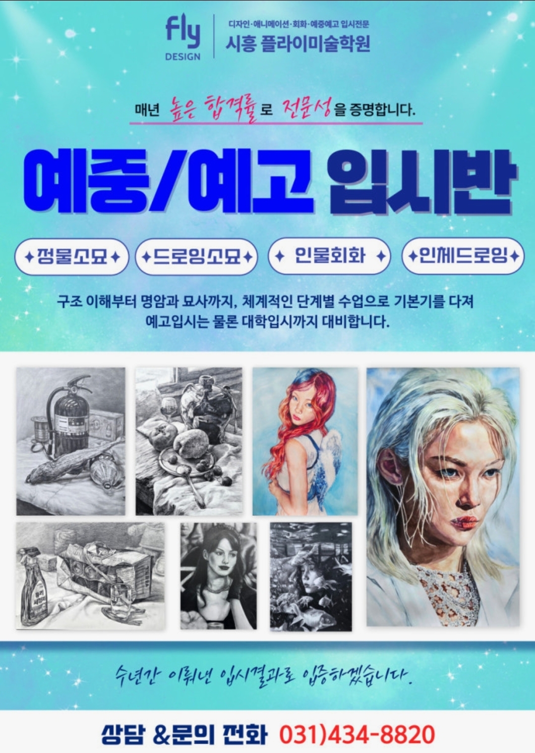 플라이미술학원