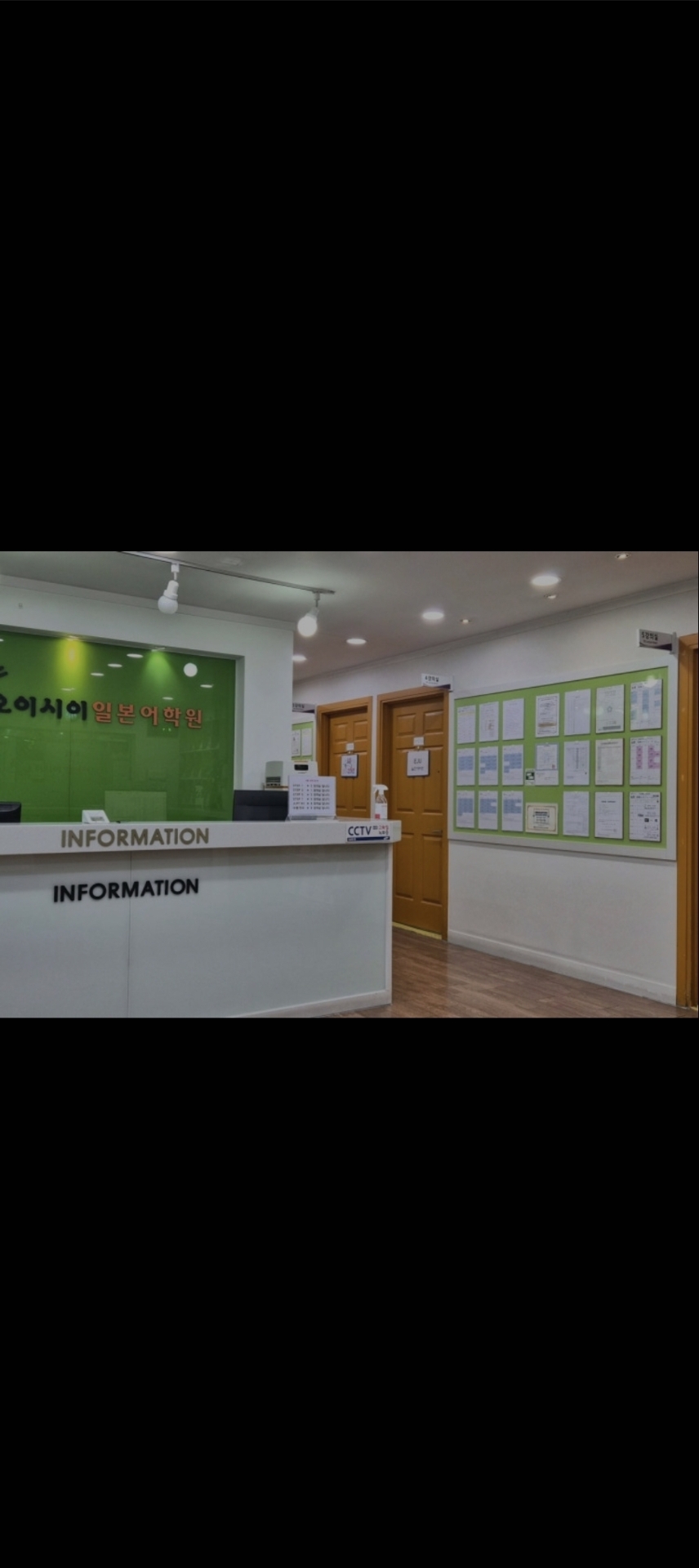 오이시이일본어학원