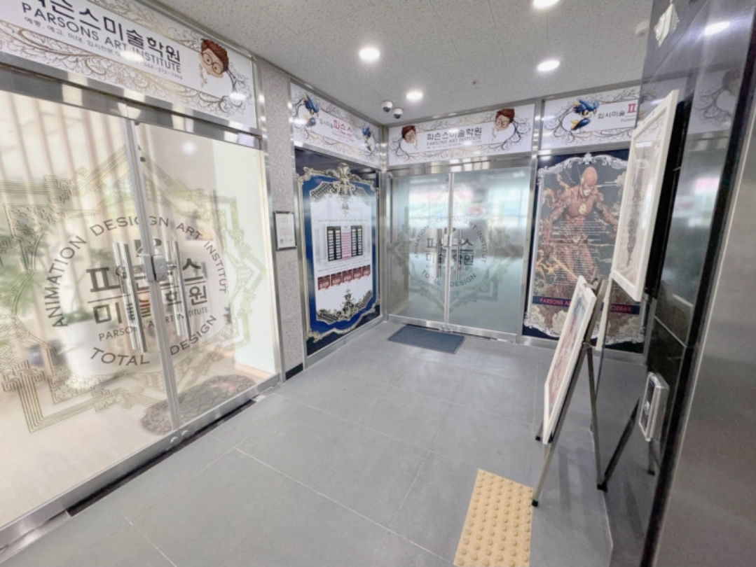 파슨스미술학원