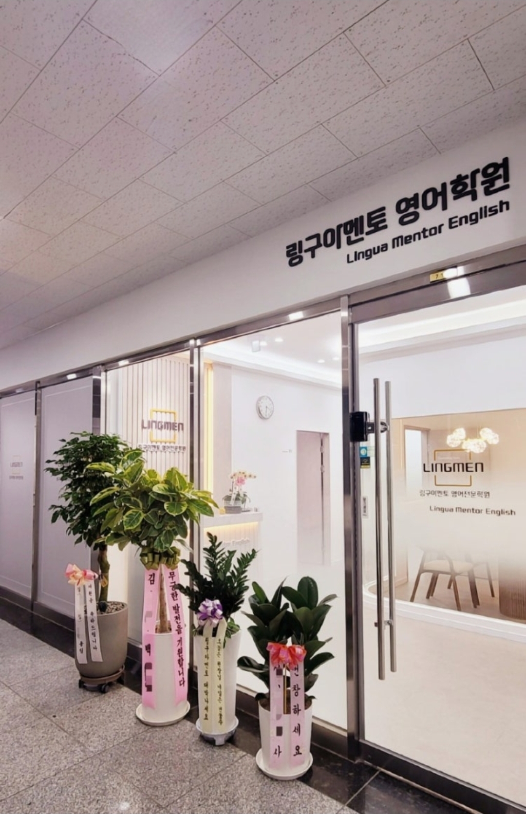 링구아멘토 영어학원