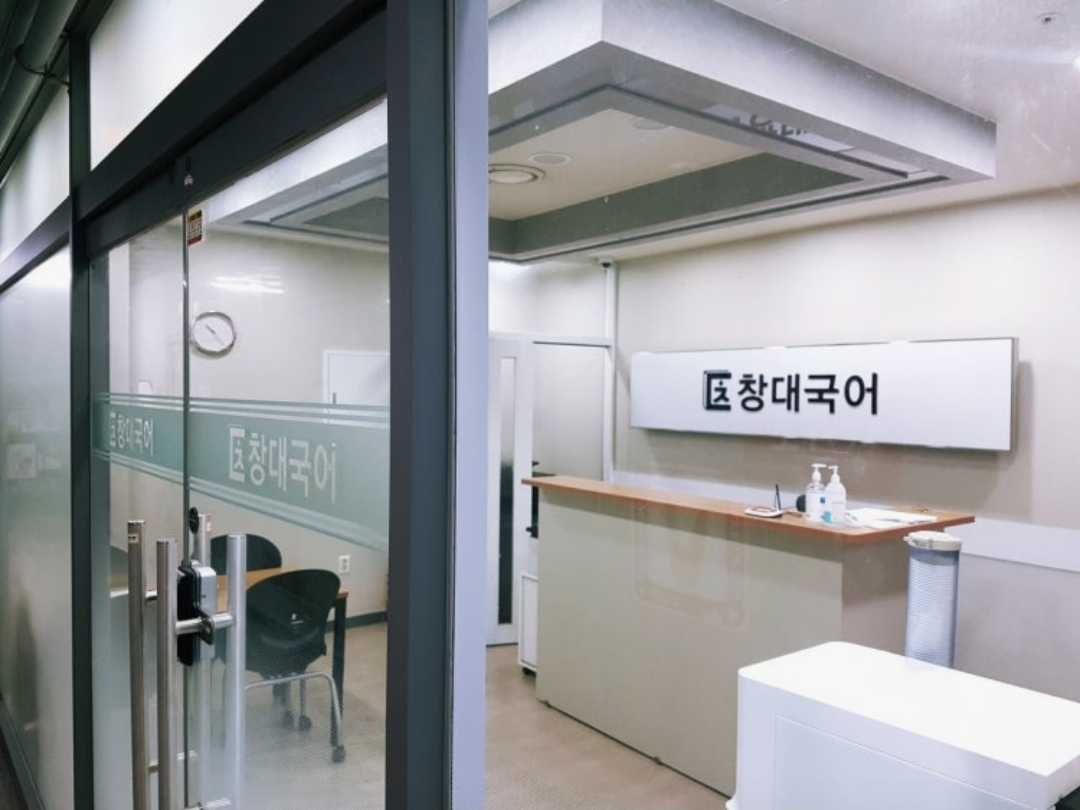 창대국어학원