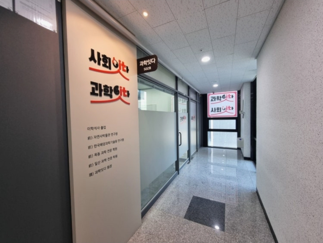 과학잇다사회잇다학원