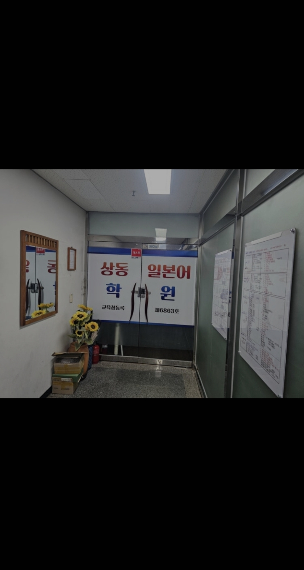 상동일본어학원
