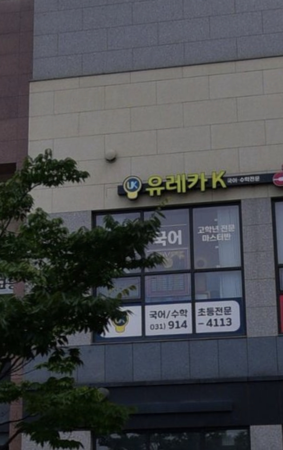 유레카K