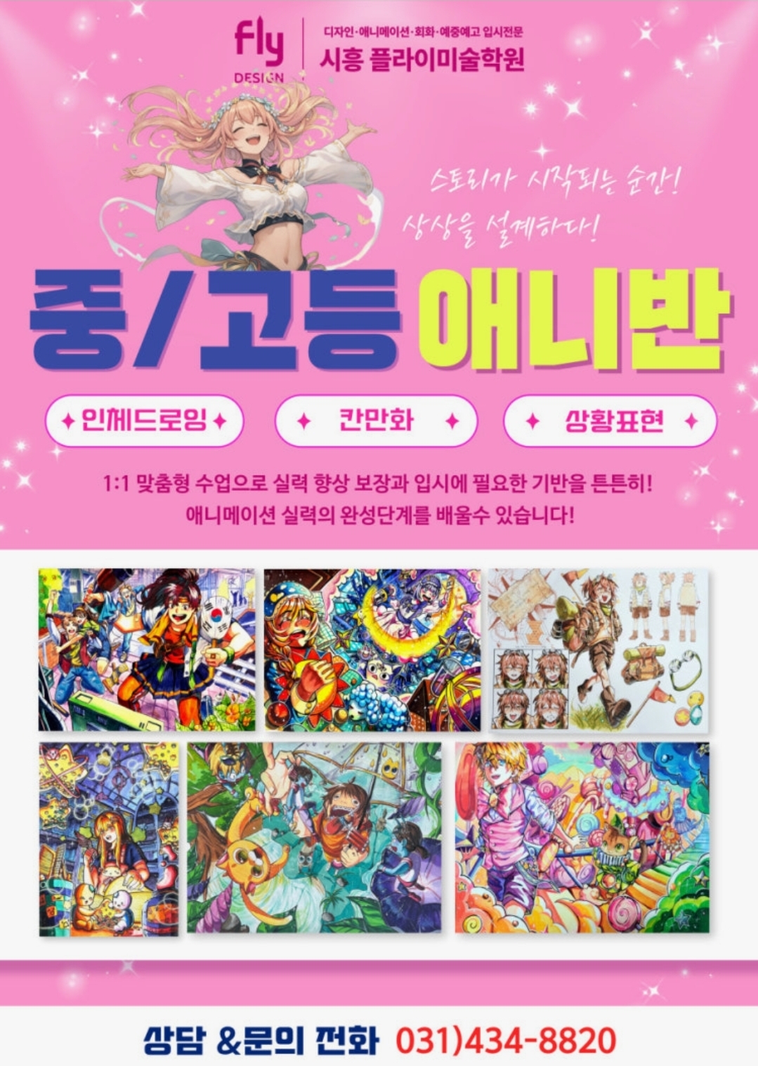 플라이미술학원