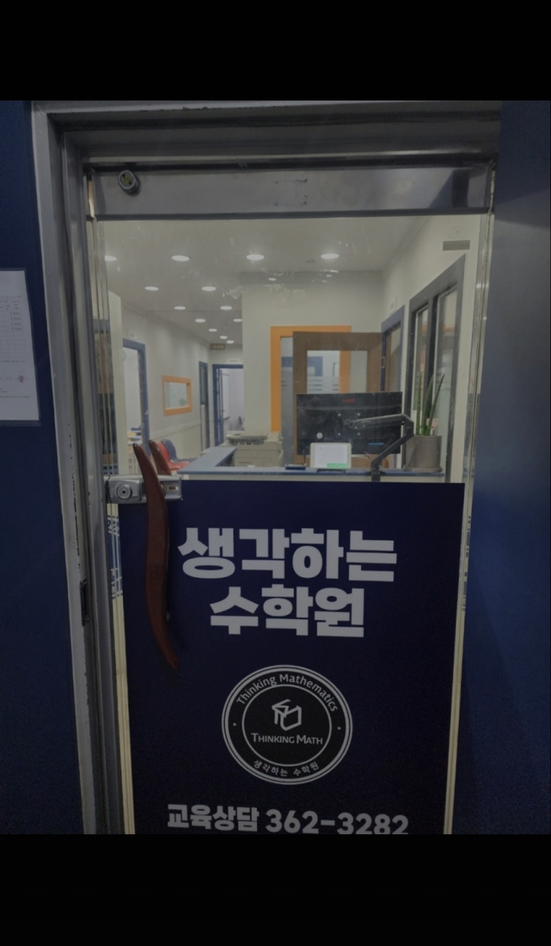 생각하는수학원