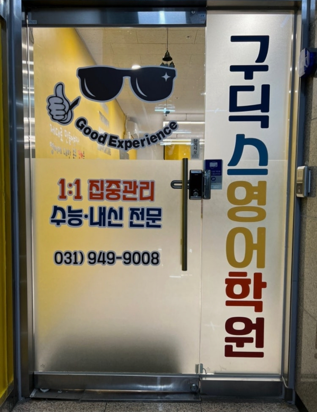 구딕스영어학원 운정점