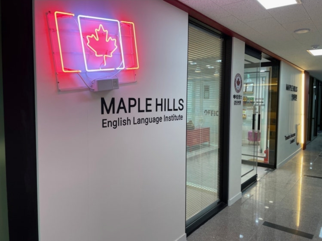 메이플힐스(MapleHills)영어학원