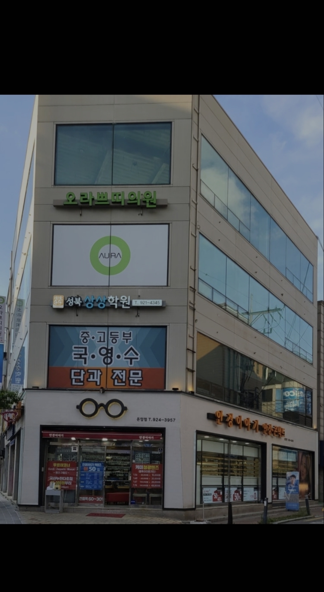 성북상상학원