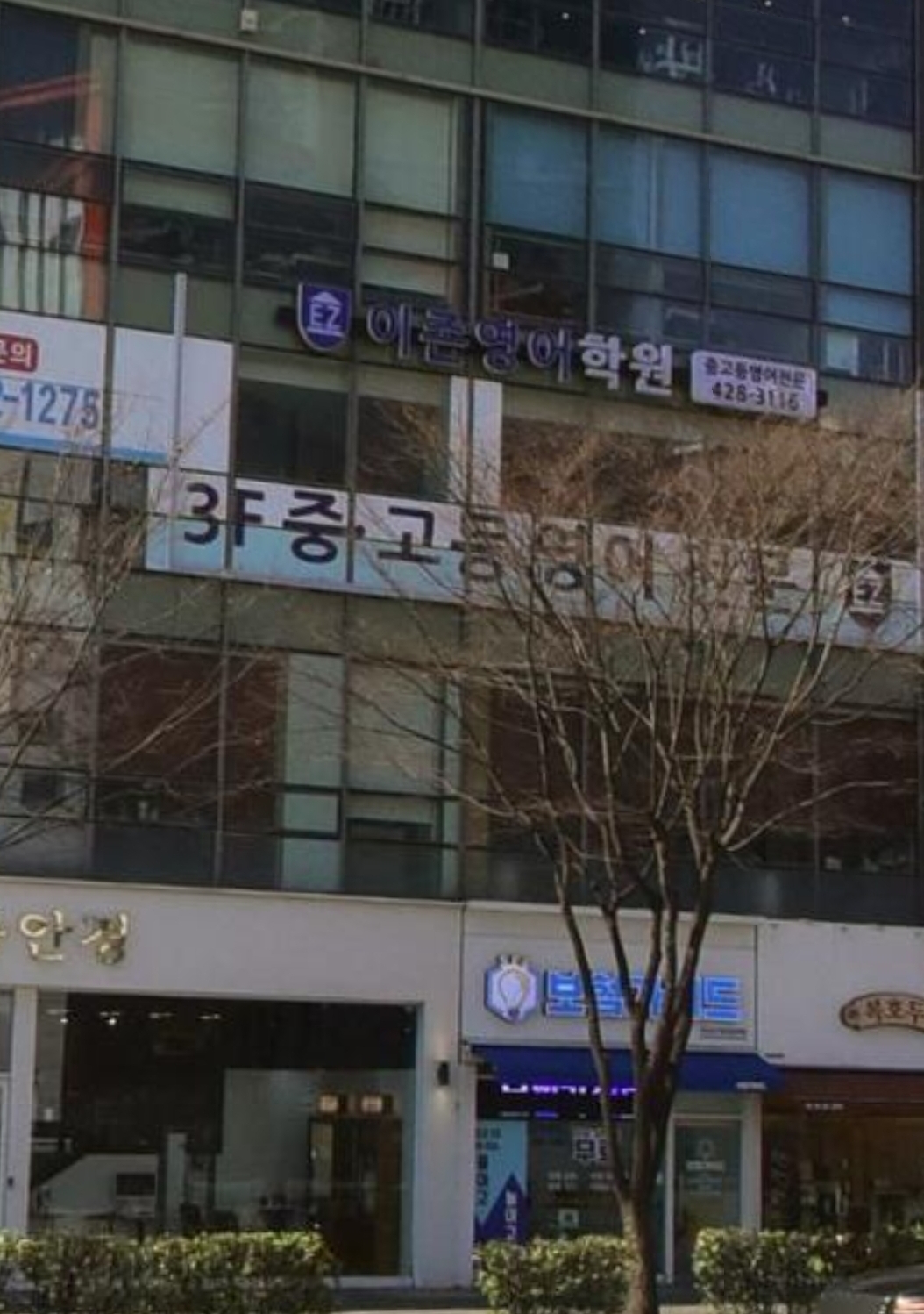 이존영어학원