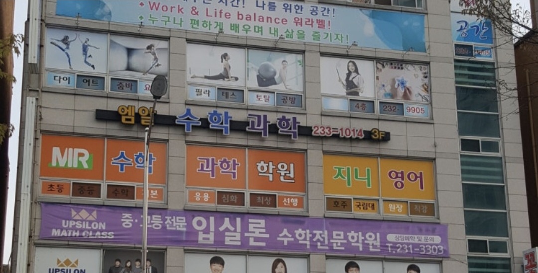 엠알수학과학학원