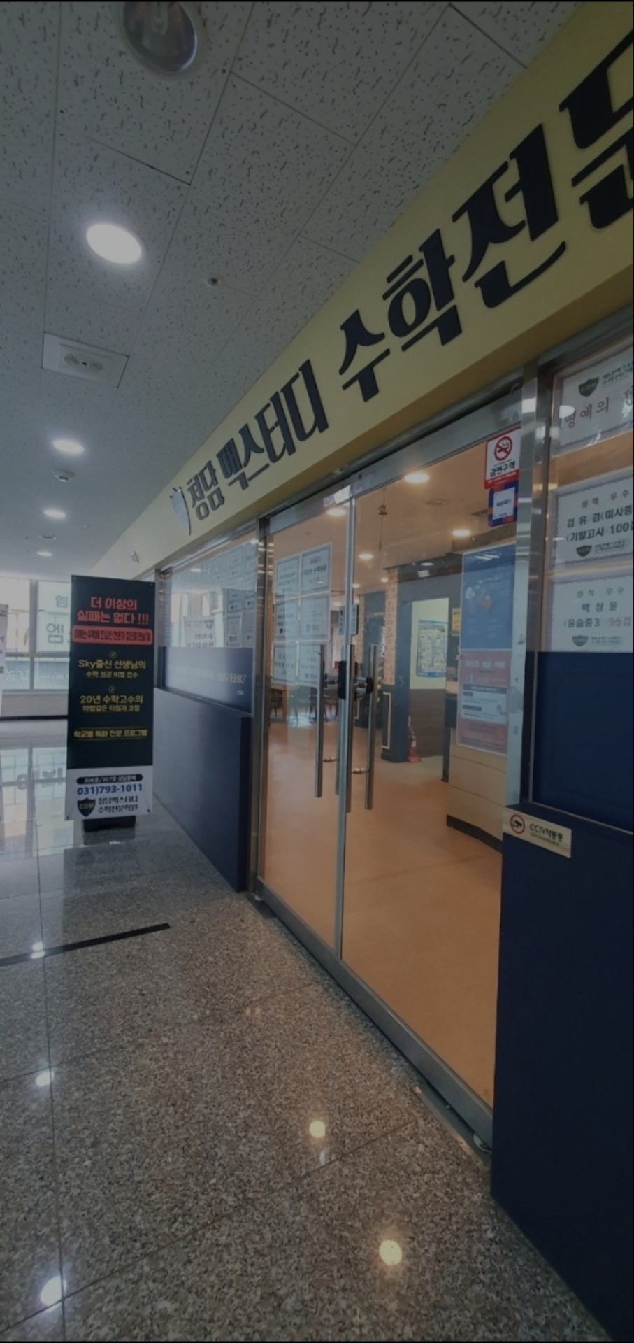 청담맥스터디수학전문학원