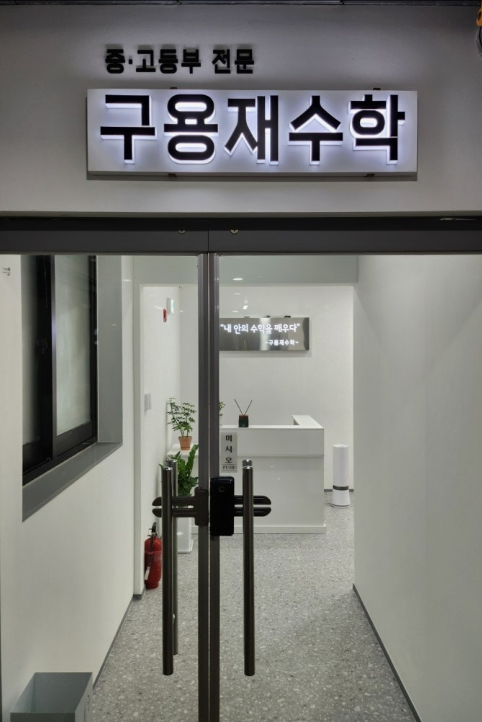 구용재 수학