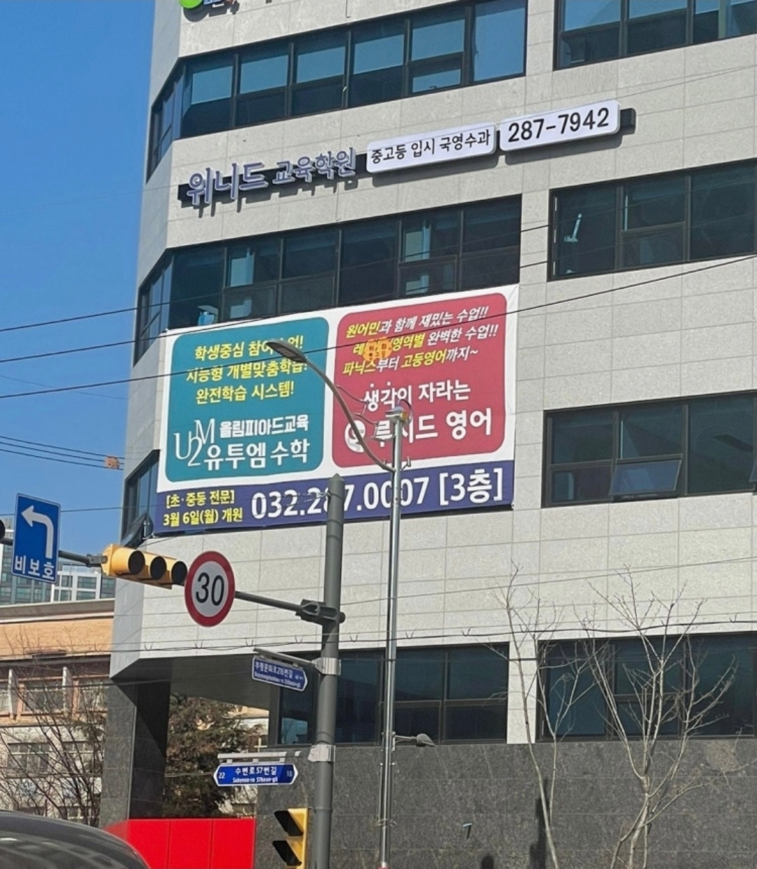 위니드교육학원