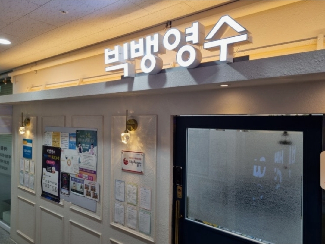 잉글리시아이 위니드수학 빅뱅영수학원