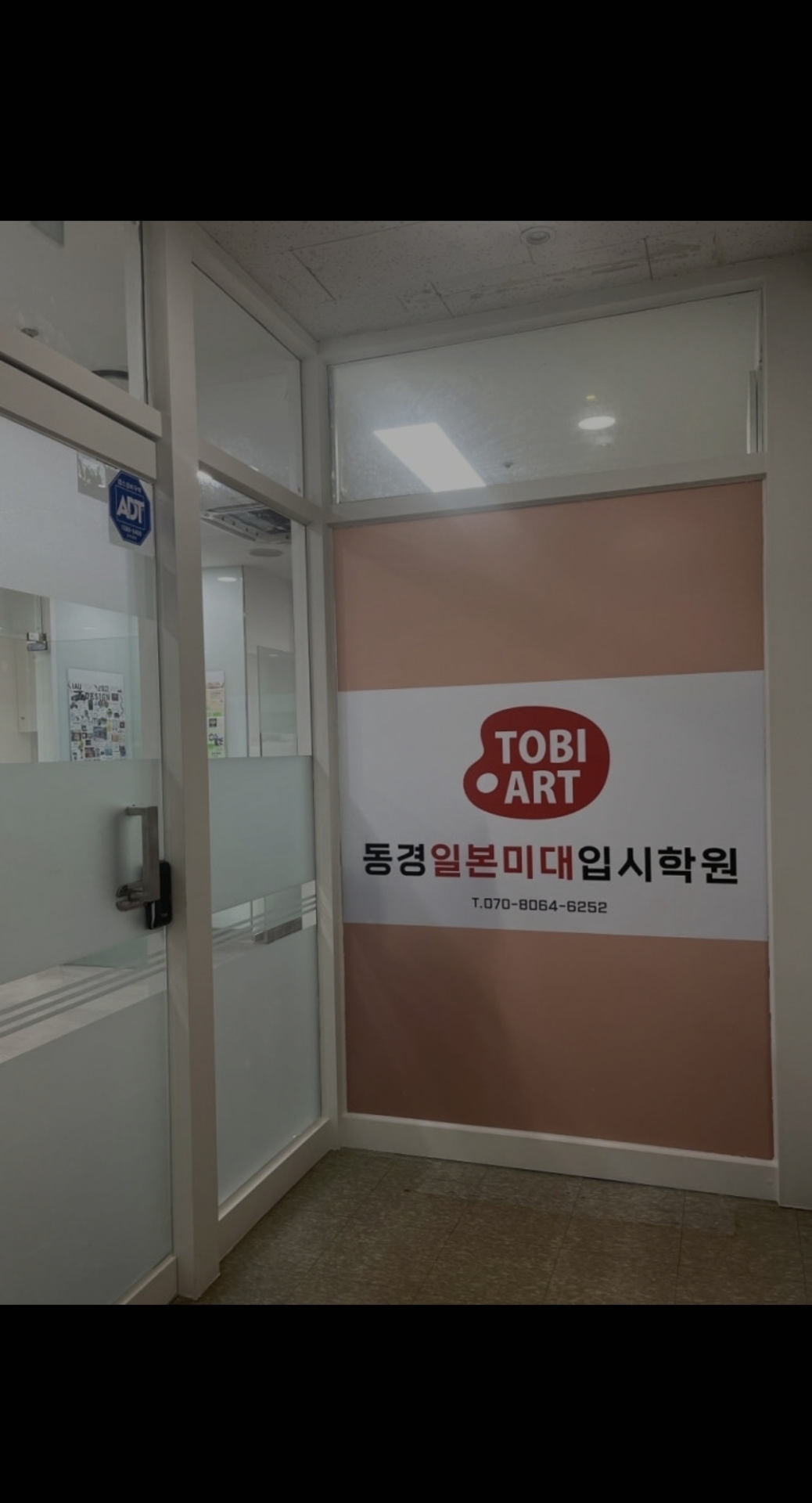 동경일본미대입시학원