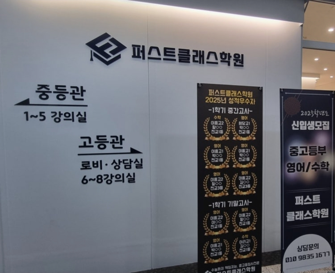퍼스트클래스학원