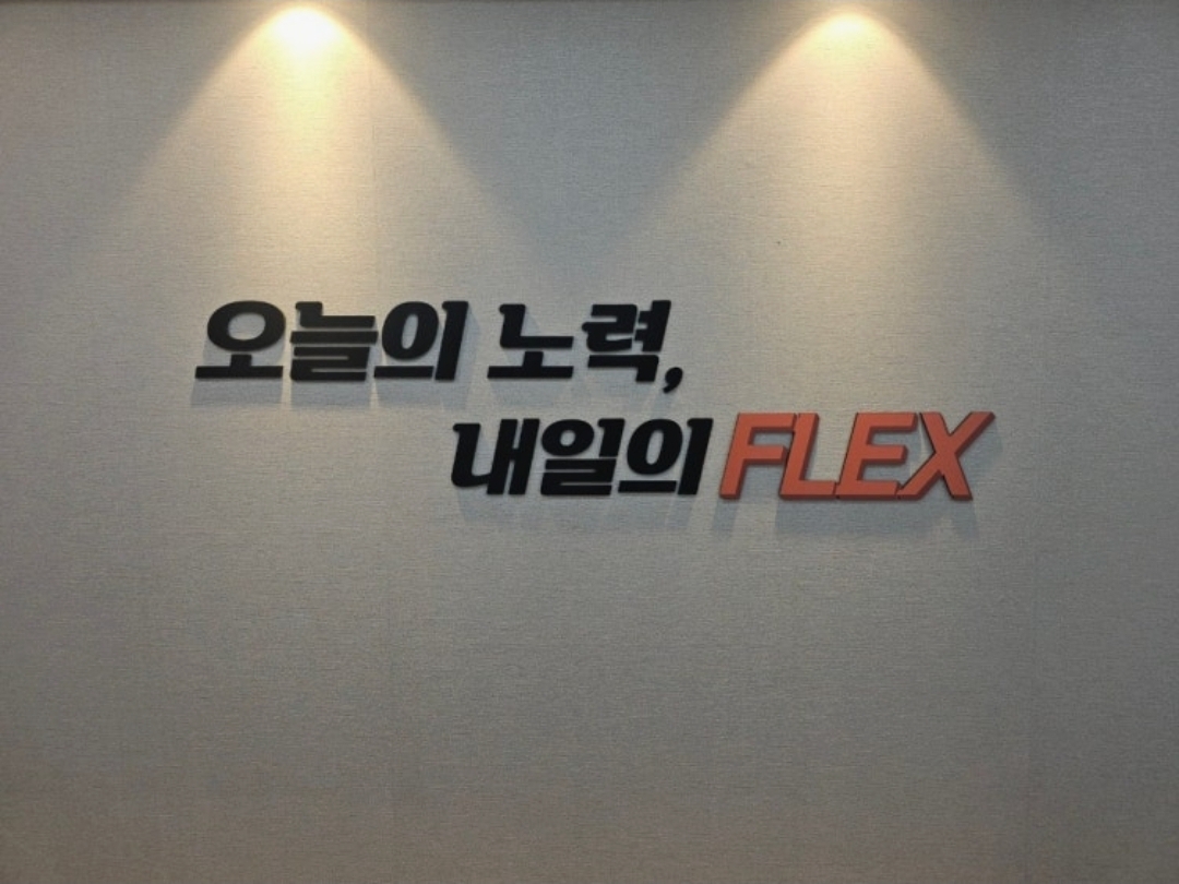 플렉스영어학원