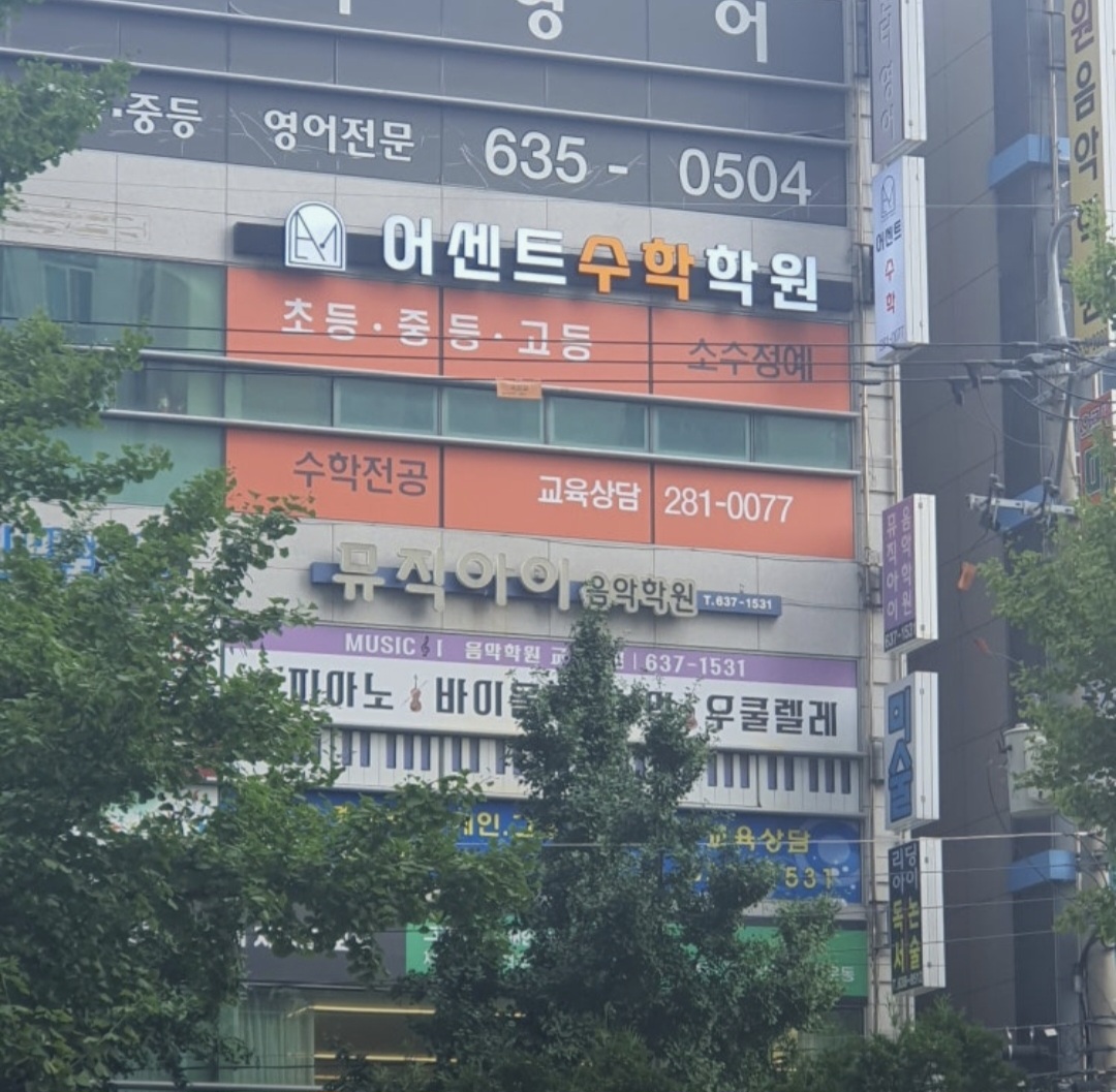 어센트수학학원