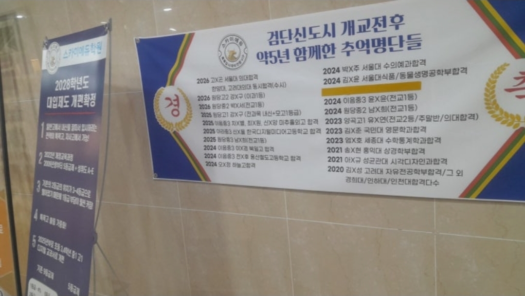 스카이에듀학원