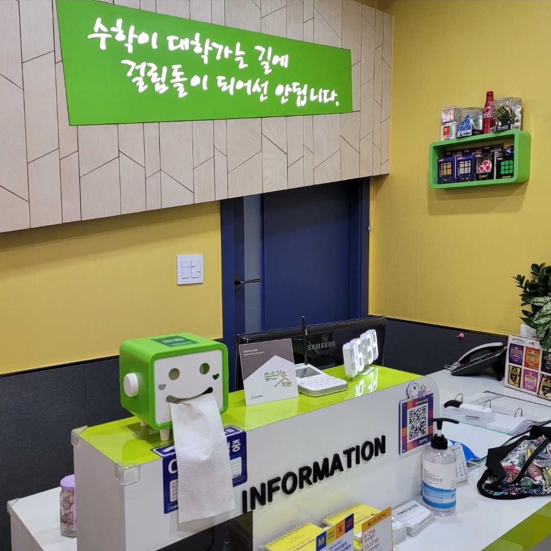 수학이야기학원
