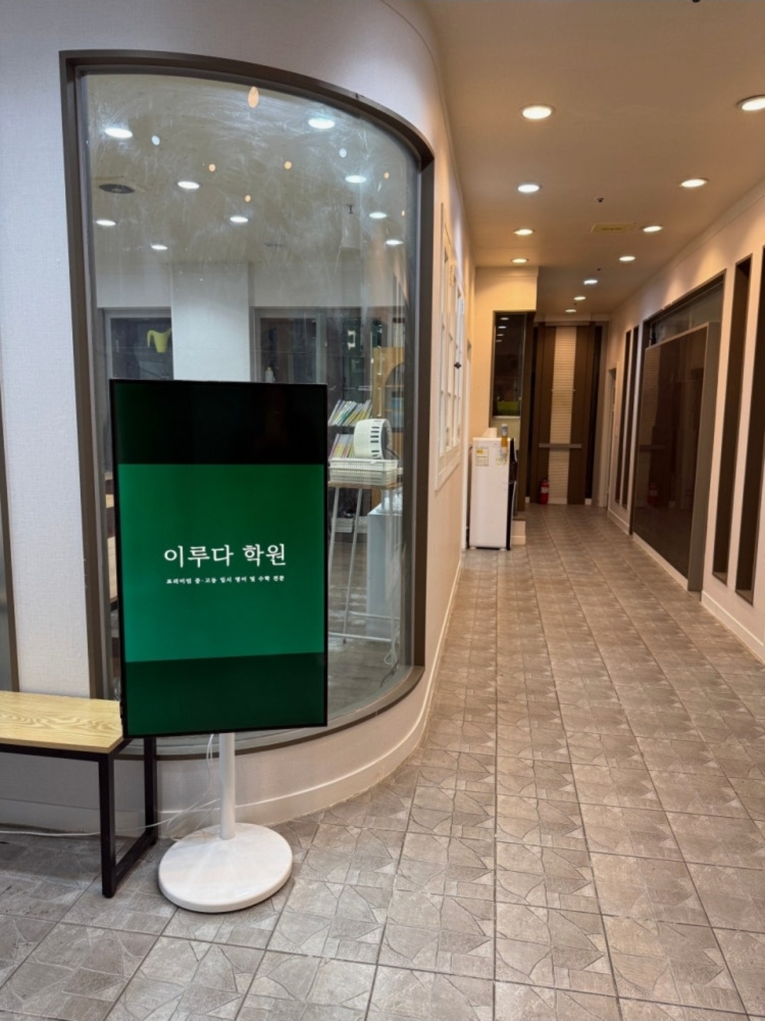 이루다학원