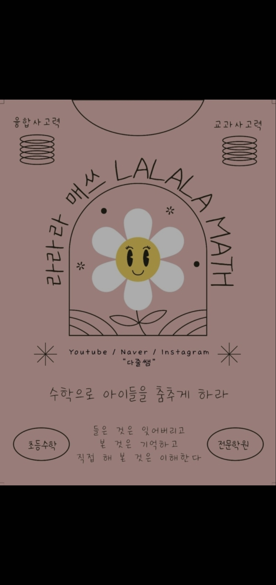 라라라매쓰2관초등수학전문학원