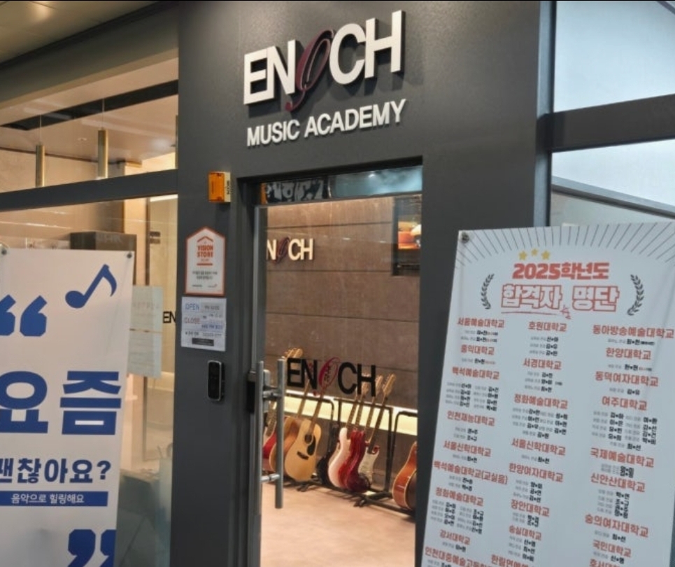 논현에녹실용음악학원