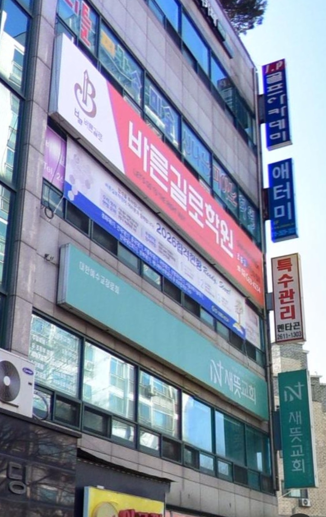 바른길로학원