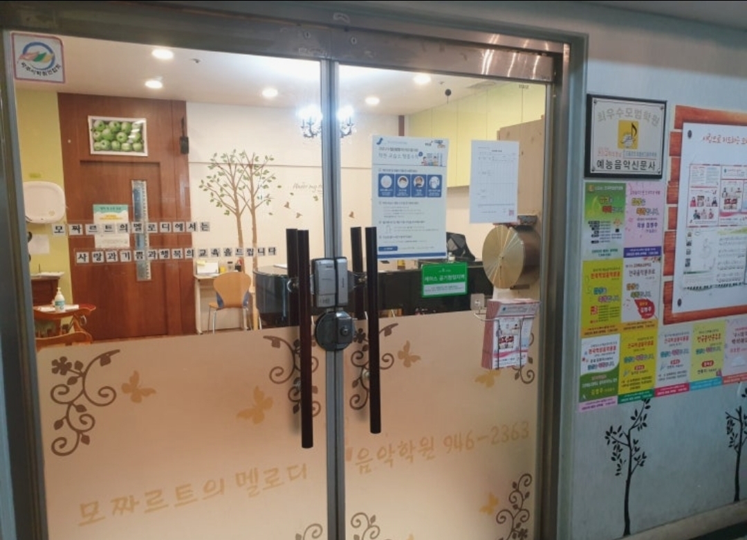 모짜르트의멜로디음악학원