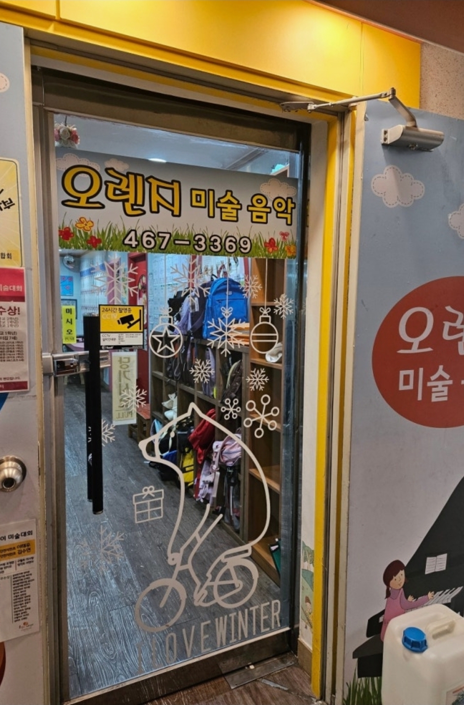 오렌지아트센터 미술음악학원