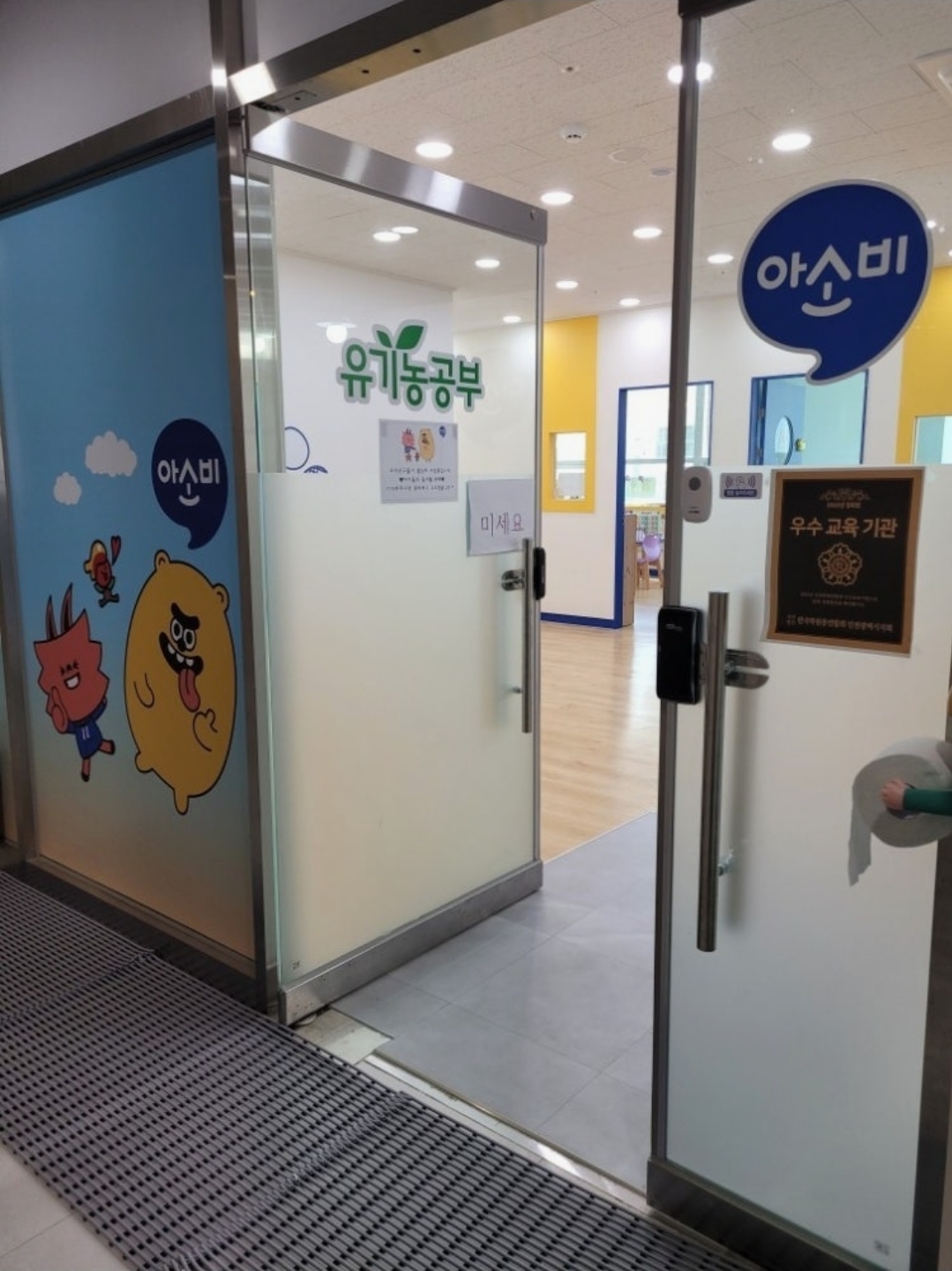 아소비 인천검단아라센터