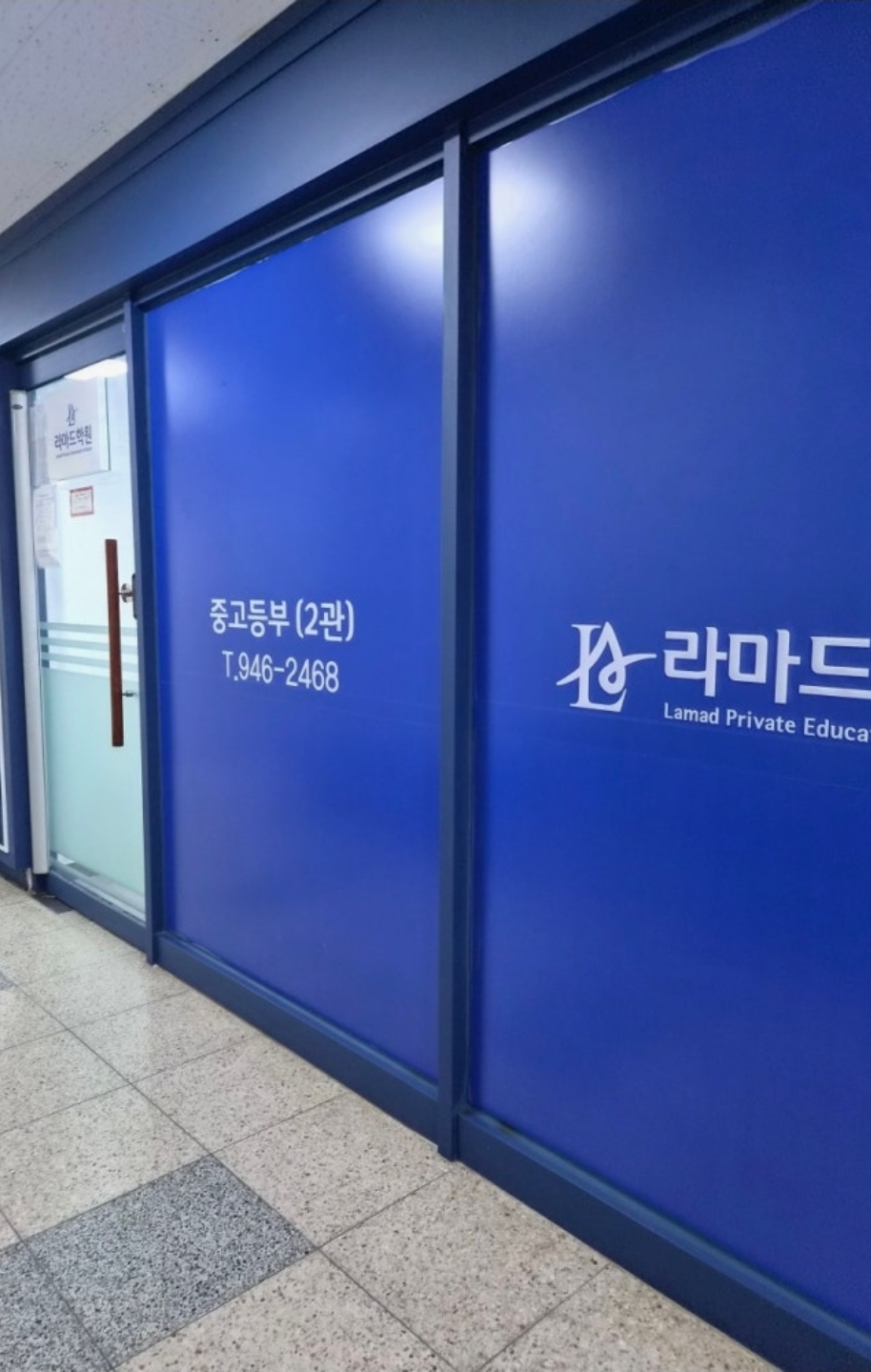 삼성영어 석곶교실 라마드학원