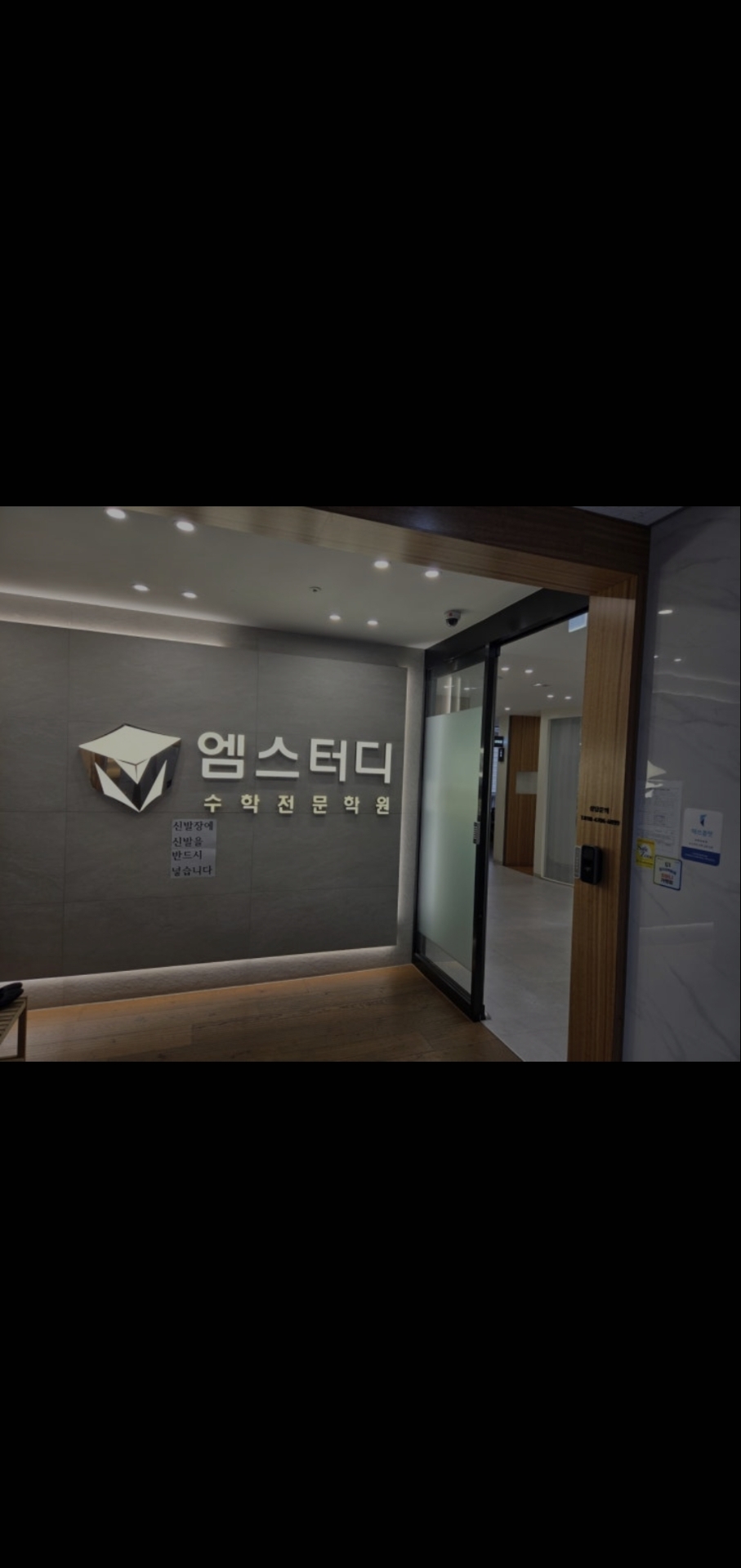 엠스터디수학전문학원