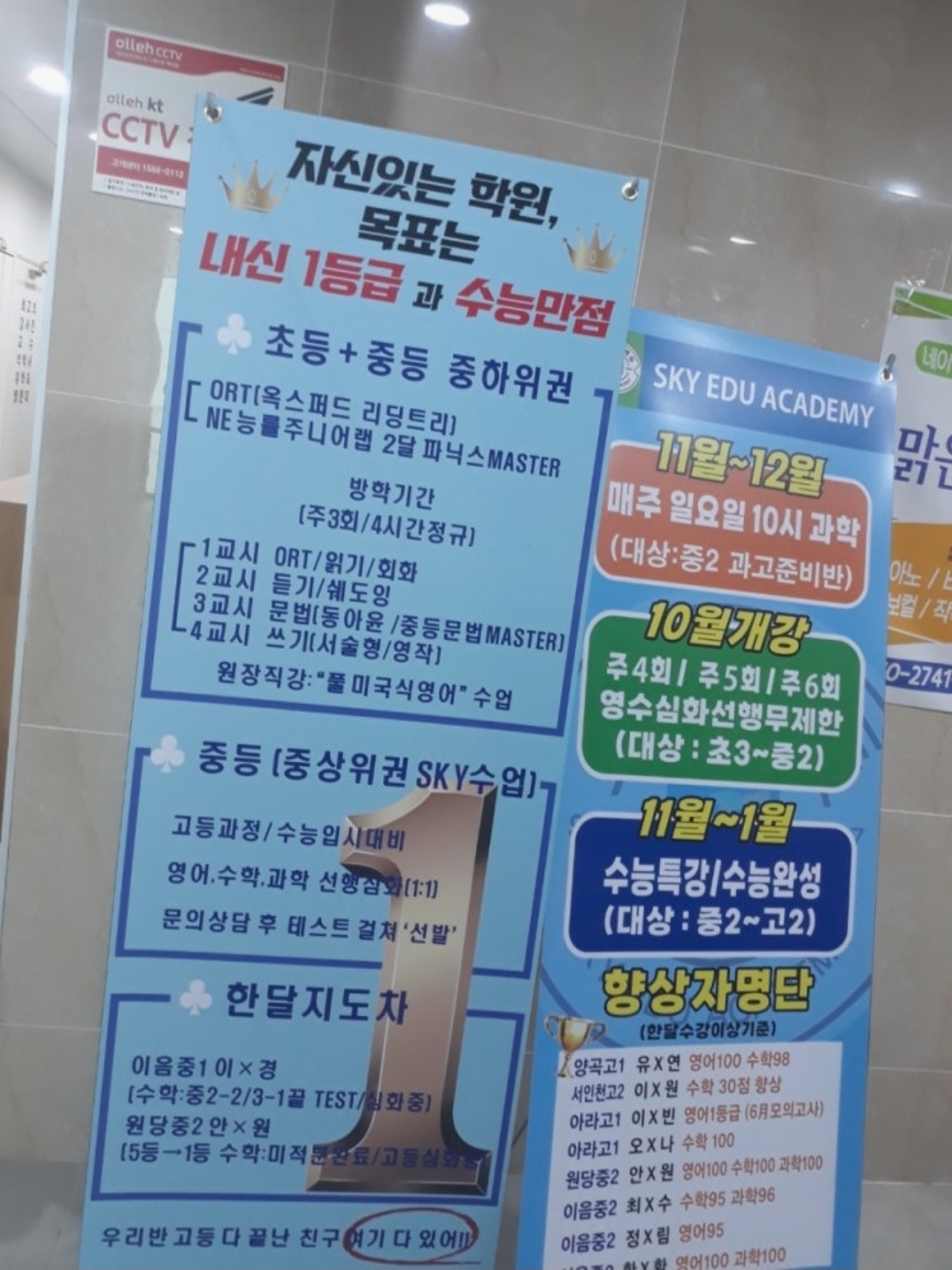 스카이에듀학원